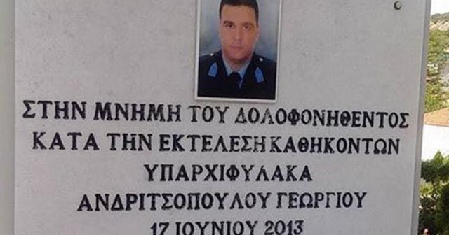 Διαψεύδει η οικογένεια του Αρχιφύλακα Ανδριτσόπουλου τα περί διακοπής της σύνταξης