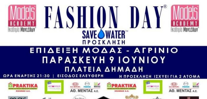 FASHION DAY στο Αγρίνιο