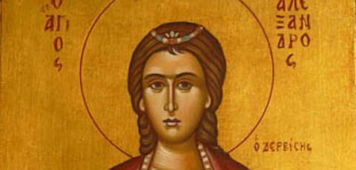 Σήμερα εορτάζει ο Άγιος Αλέξανδρος ο Δερβίσης
