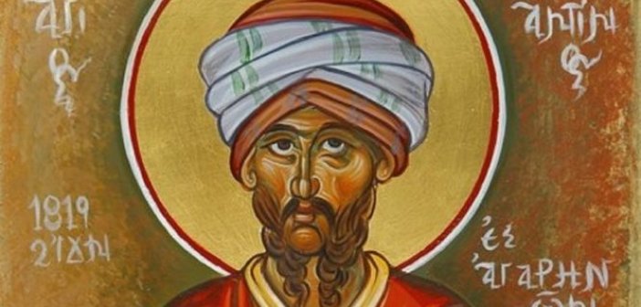 Εορτάζει σήμερα ο Άγιος Κωνσταντίνος ο εξ Αγαρηνών