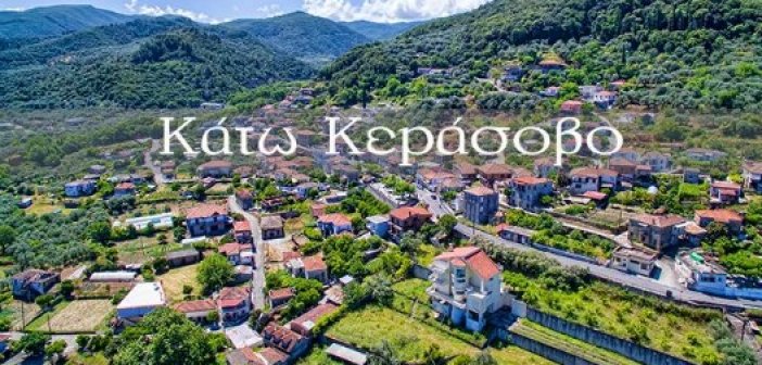 Βίντεο αφιέρωμα στο Κάτω Κεράσοβο