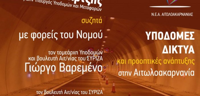 Διαδικτυακή εκδήλωση: “Υποδομές δίκτυα και προοπτικές ανάπτυξης στην Αιτωλοακαρνανία”