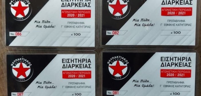 Ξεκίνησε η διάθεση των Εισιτηρίων Διαρκείας για τον Ναυπακτιακό
