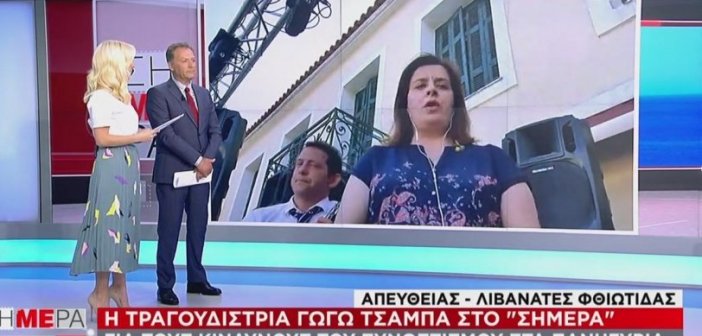 Η Γωγώ Τσαμπά βγήκε live στον ΣΚΑΙ από πανηγύρι στις 9 το πρωί! (ΒΙΝΤΕΟ)