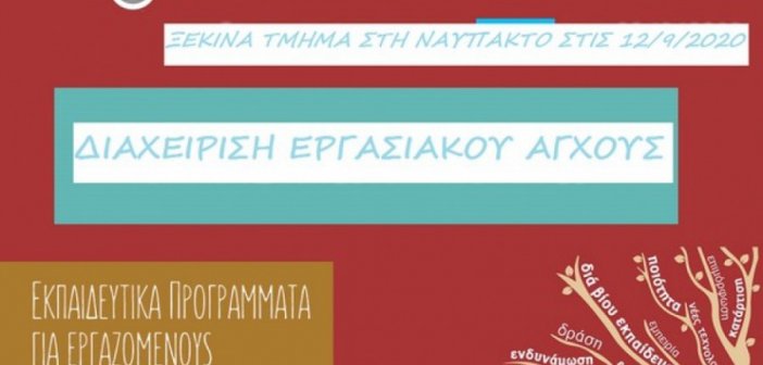 Ναυπακτία: Δωρεάν Εκπαιδευτικά Προγράμματα για Εργαζόμενους