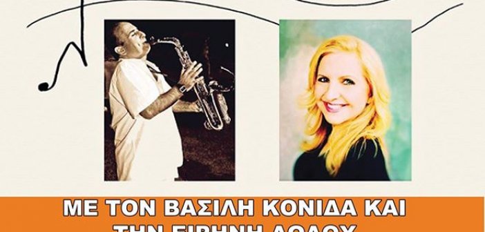 Μουσική βραδιά στο Θύρρειο του Δήμου Ακτίου Βόνιτσας
