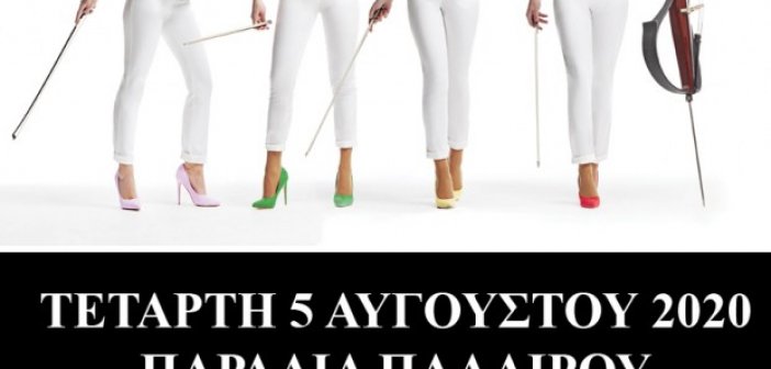 Διήμερο μουσικών εκδηλώσεων στην πλατεία Παλαίρου και την παραλία της Βόνιτσας