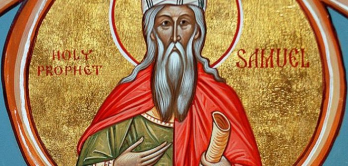 Προφήτης Σαμουήλ: Μέγας προφήτης και κριτής δικαιότατος