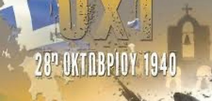 Μήνυμα Χριστίνας Σταρακά για την επέτειο της 28ης Οκτωβρίου