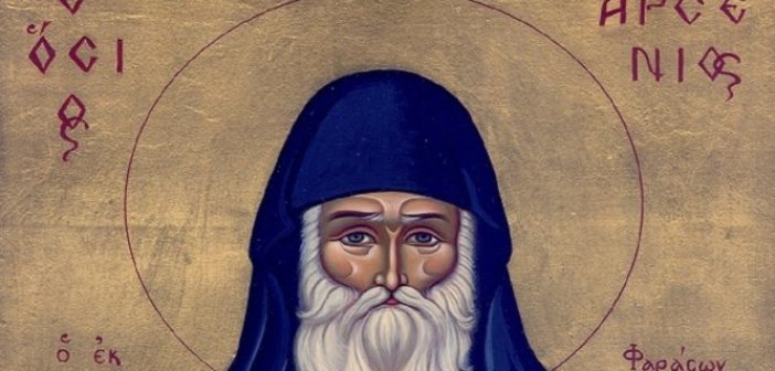 Σήμερα 10 Νοεμβρίου τιμάται ο Όσιος Αρσένιος ο Καππαδόκης