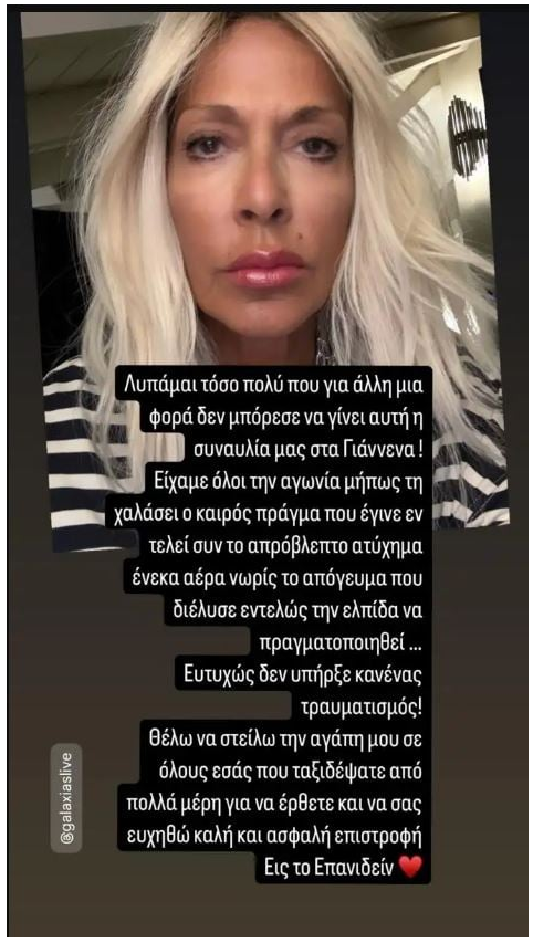 Άννα Βίσση: Η ανάρτηση μετά την ακύρωση της συναυλίας στα Ιωάννινα