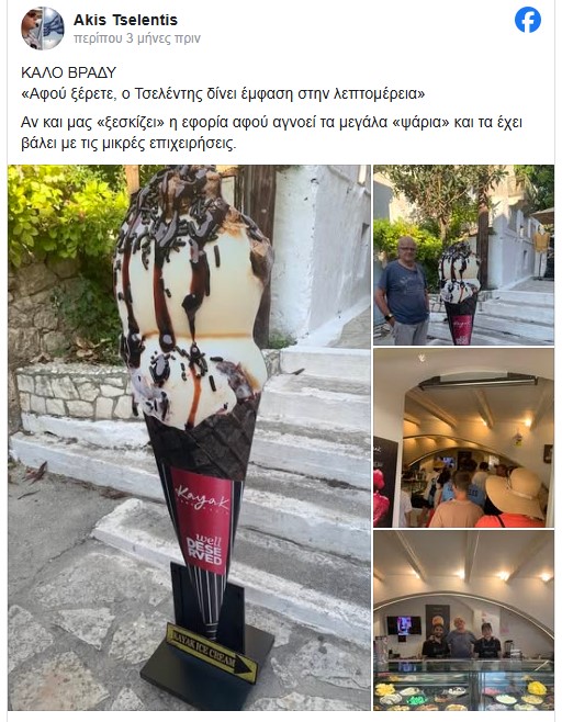 Από τους σεισμούς στα παγωτά: Ο Άκης Τσελέντης άνοιξε βραβευμένο παγωτατζίδικο