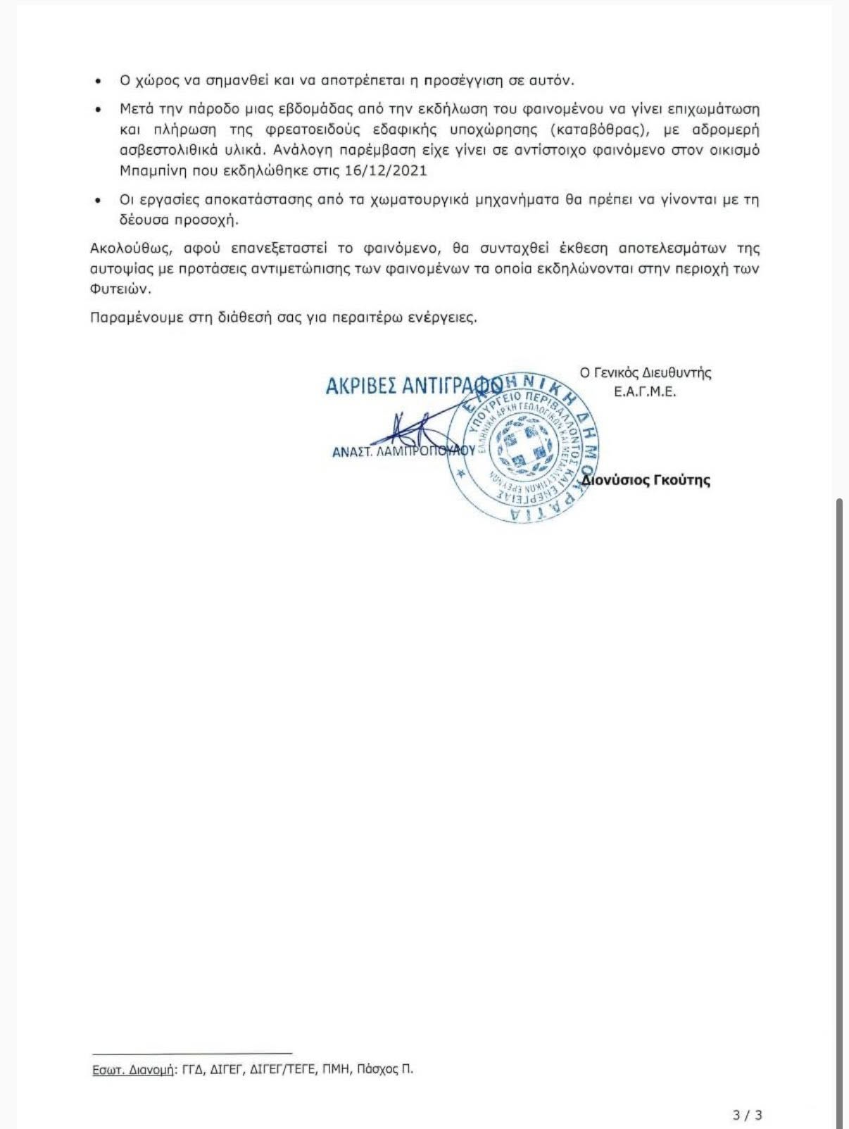 ΕΑΓΜΕ για τον κρατήρα στις Φυτείες Ξηρομέρου: "Οι ένοικοι στις άμεσα γειτονικές οικίες θα πρέπει να τις εγκαταλείψουν" 