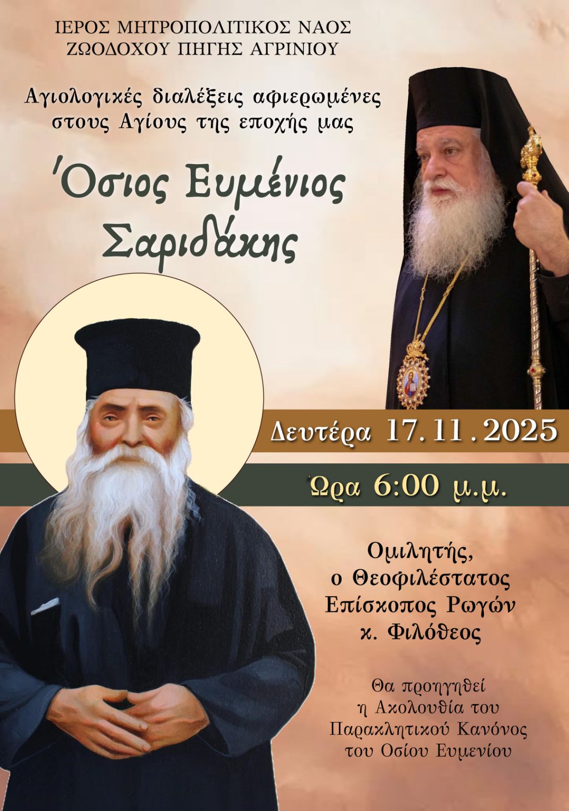 Ευμένιο Σαριδάκη