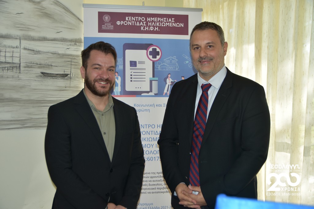 Μεσολόγγι: Εγκαινιάστηκε το κέντρο ημερήσιας φροντίδας ηλικιωμένων του Δήμου