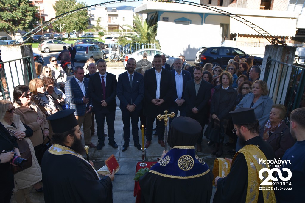 Μεσολόγγι: Εγκαινιάστηκε το κέντρο ημερήσιας φροντίδας ηλικιωμένων του Δήμου