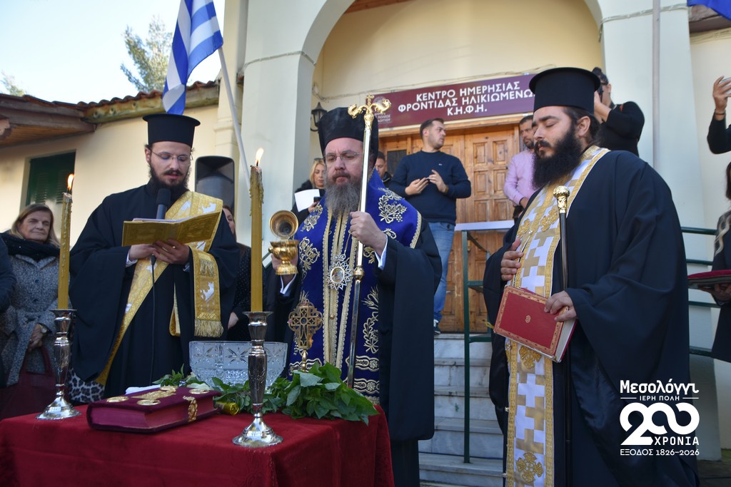 Μεσολόγγι: Εγκαινιάστηκε το κέντρο ημερήσιας φροντίδας ηλικιωμένων του Δήμου