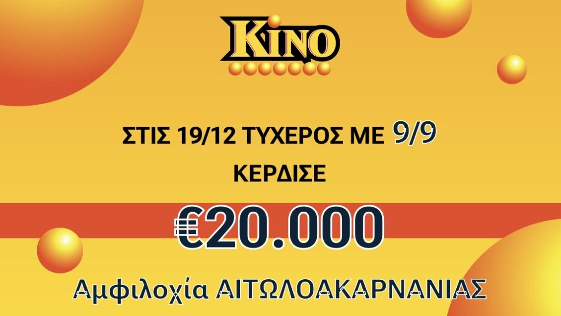 ΚΙΝΟ: Υπερτυχερός από την Αμφιλοχία θα εισπράξει 20.000 ευρώ χρονιάρες μέρες!