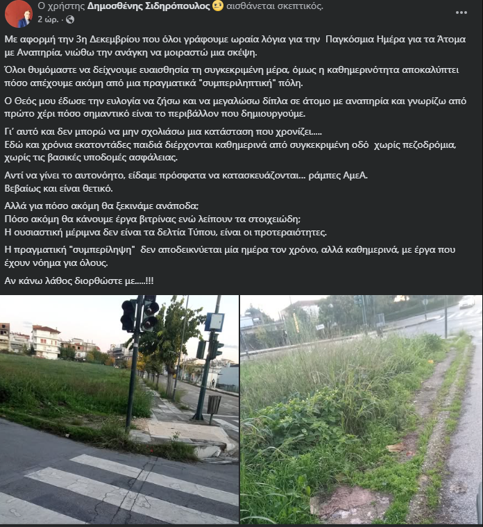 Δημοσθένης Σιδηρόπουλος: Δρόμοι χωρίς πρόβλεψη για τα άτομα με αναπηρία στο Αγρίνιο - Έργα μόνο για φωτογραφίες   