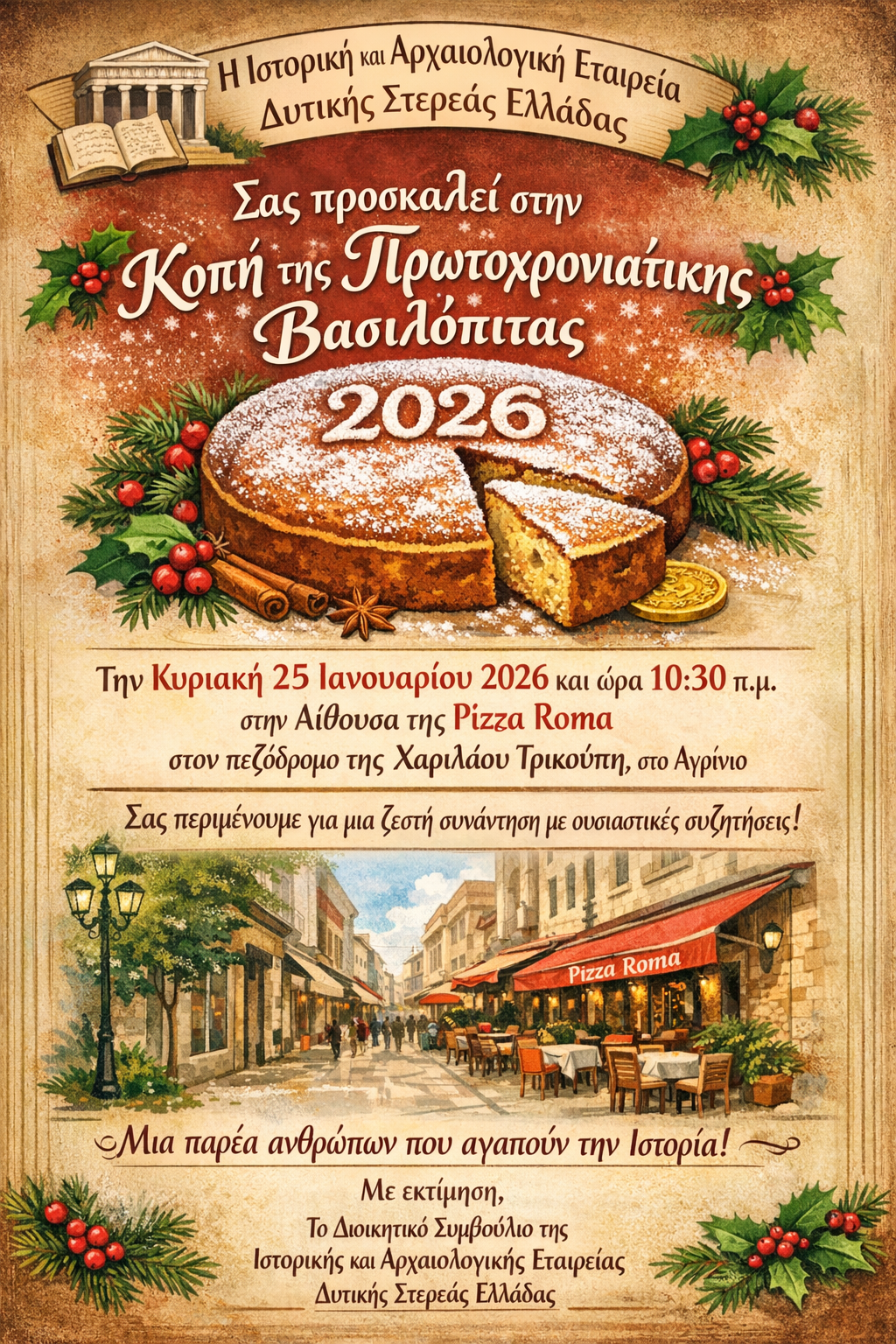 Αγρίνιο: Η Ιστορική και Αρχαιολογική Εταιρεία Δυτικής Στερεάς Ελλάδας κόβει την πίτα της 