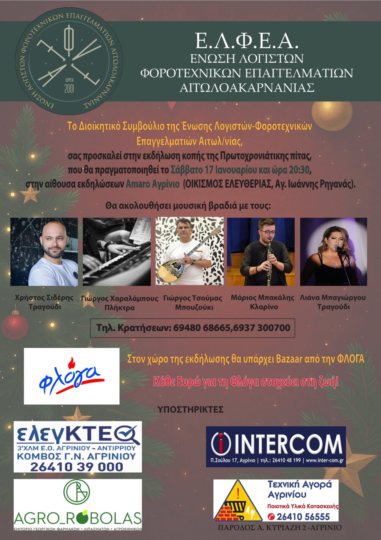 Με χορό η κοπή της πίτας της Ένωσης Λογιστών Φοροτεχνικών Αιτωλοακαρνανίας 