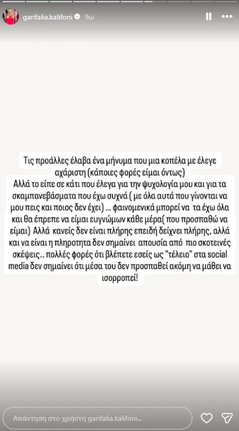 Η απάντηση της Γαρυφαλλιάς Καληφώνη για το «αχάριστη» που προκάλεσε αντιδράσεις