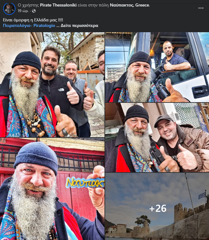 Οι πειρατές της Θεσσαλονίκης «κουρσεύουν» στην Ναύπακτο 