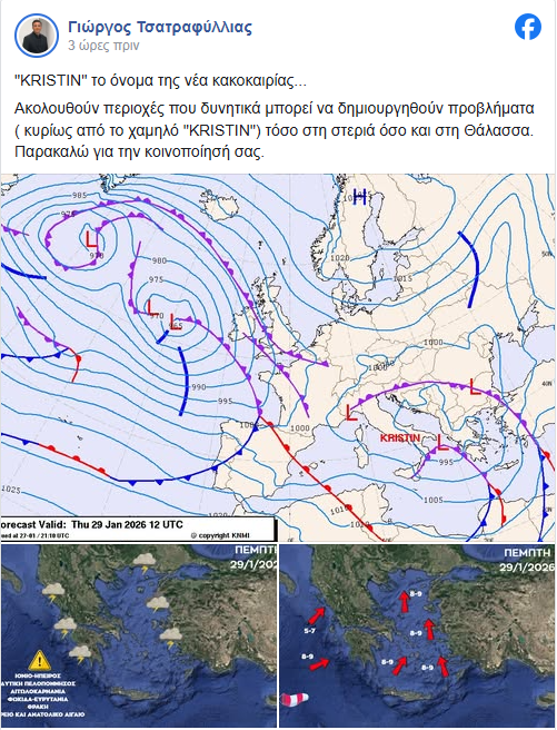 Κακοκαιρία Kristin: Τι ξέρουμε για το φαινόμενο που θα «χτυπήσει» και την Αιτωλοακαρνανία 