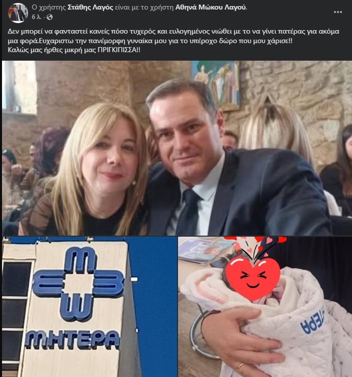 Πατέρας έγινε ξανά ο Στάθης Λαγός, πρόεδρος Αγίου Ανδρέα Μακρυνείας