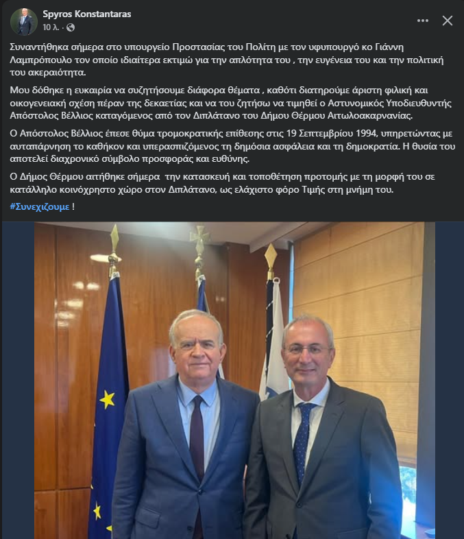 Αίτημα του Δημάρχου Θέρμου να γίνει στον Διπλάτανο προτομή του Απ. Βέλλιου, ο οποίος έπεσε θύμα τρομοκρατικής επίθεσης το 1994