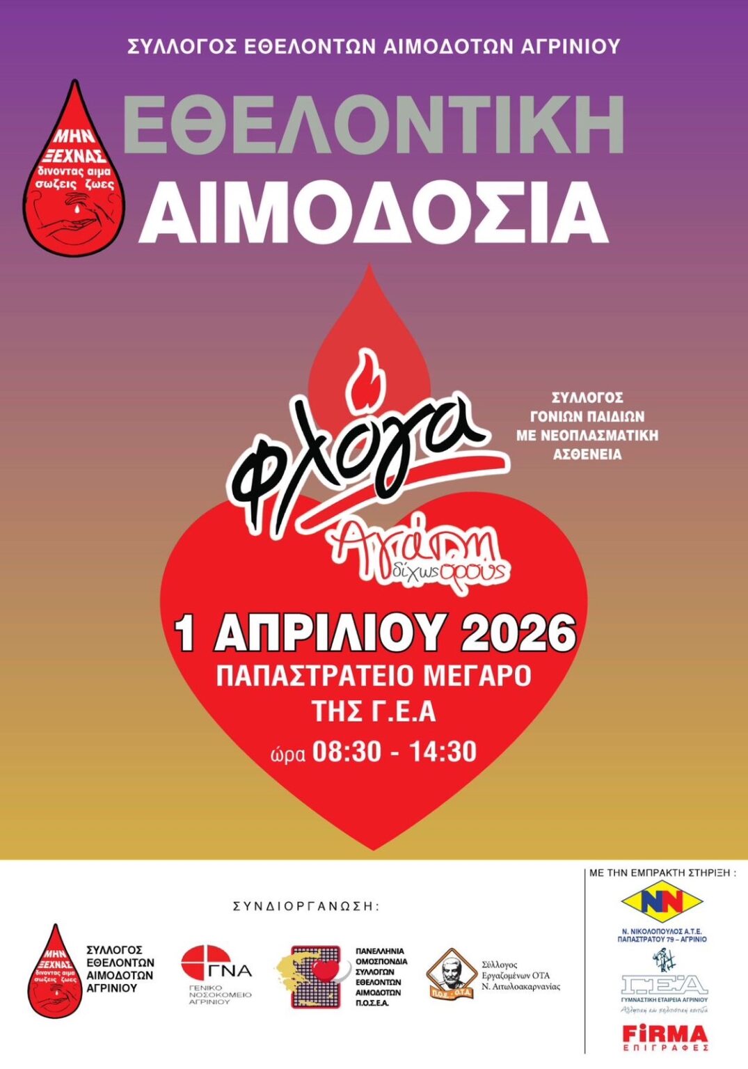 Αγρίνιο: Εθελοντική αιμοδοσία την 1η Απριλίου στηρίζοντας το έργο της «Φλόγας» 