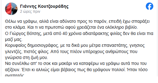 Πέθανε ο δημοσιογράφος Γιώργος Βότσης σε 88 ετών