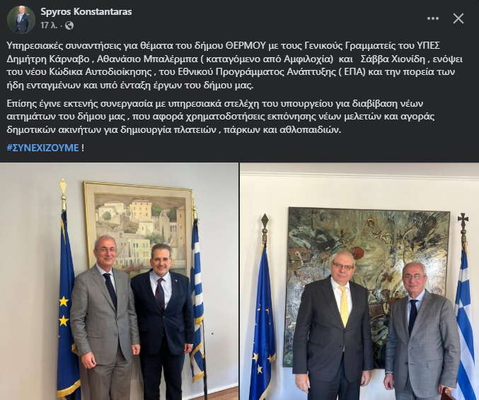 Σειρά συναντήσεων για θέματα του Δήμου Θέρμου από τον Δήμαρχο Σπ. Κωνσταντάρα 