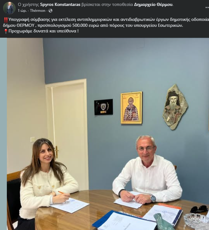 Θέρμο: "Έπεσαν" οι υπογραφές για τα αντιπλημμυρικά και αντιδιαβρωτικά έργα 