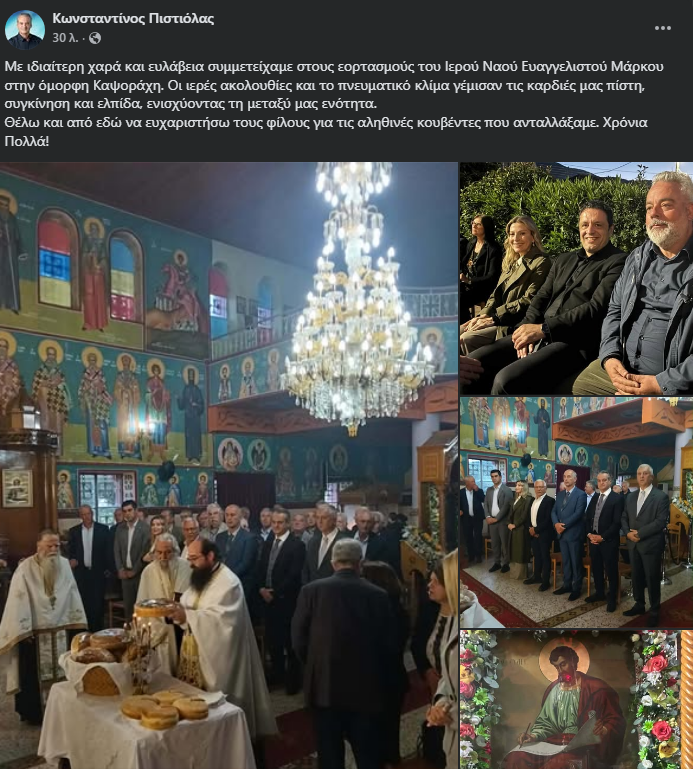 Παρουσία Κώστα Πιστιόλα ο εορτασμός του Αγίου Μάρκου στην Καψοράχη