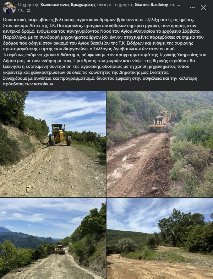 Συνεχίζονται οι εργασίες βελτίωσης στους αγροτικούς δρόμους του Δήμου Αγρινίου -  Στην περιοχή της Ποταμούλας και του Αγίου Βλασίου σήμερα οι παρεμβάσεις 