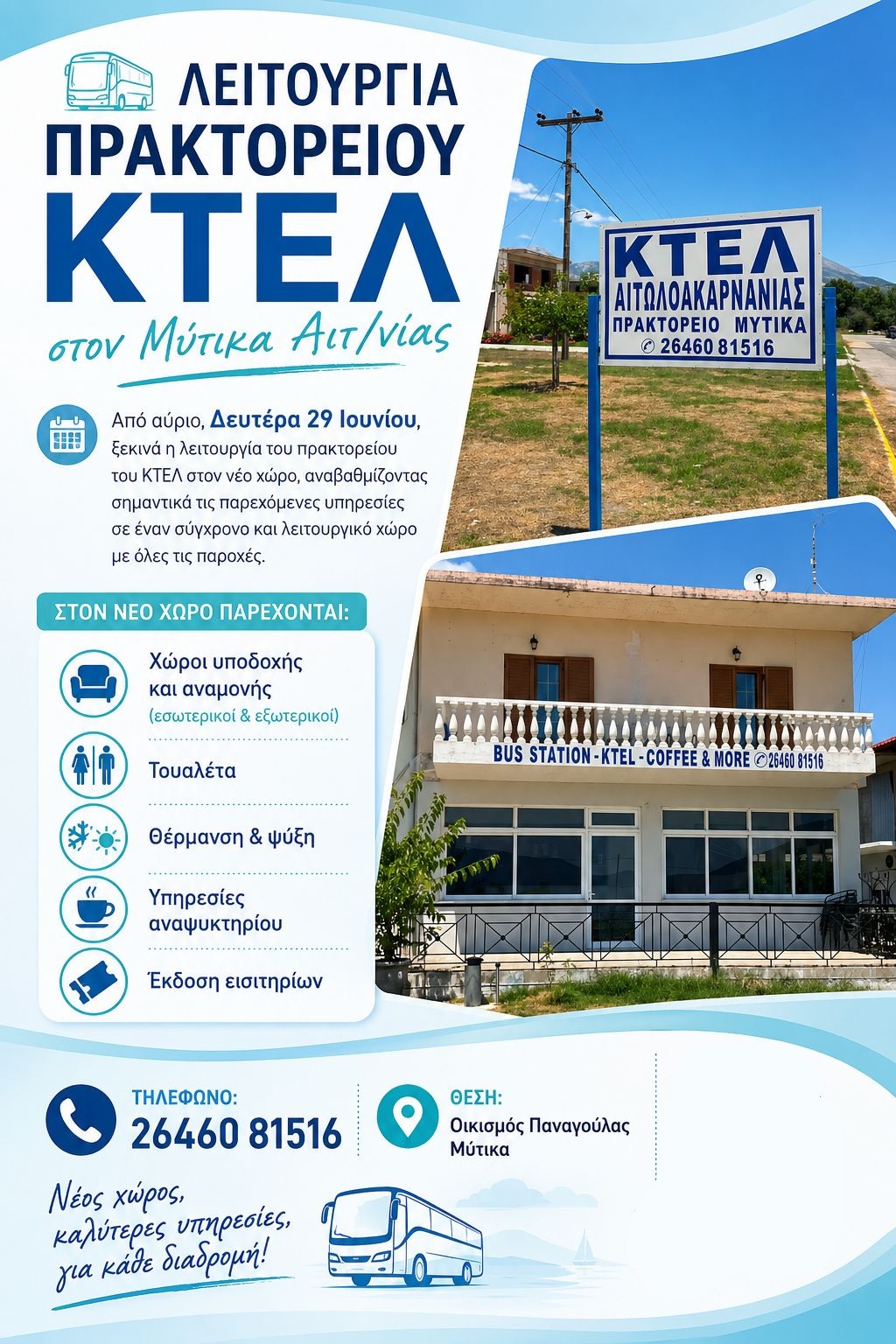 Νέο πρακτορείο για το ΚΤΕΛ στον Μύτικα – Από την Δευτέρα 29.06.26 σε λειτουργία ο αναβαθμισμένος χώρος