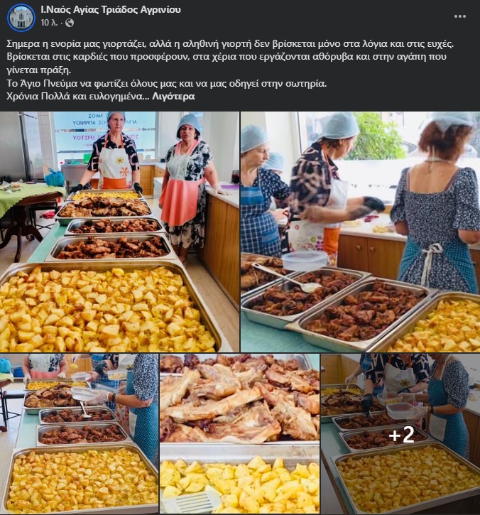 Στο πνεύμα της προσφοράς η Αγία Τριάδα Αγρινίου ανήμερα και του Αγίου Πνεύματος