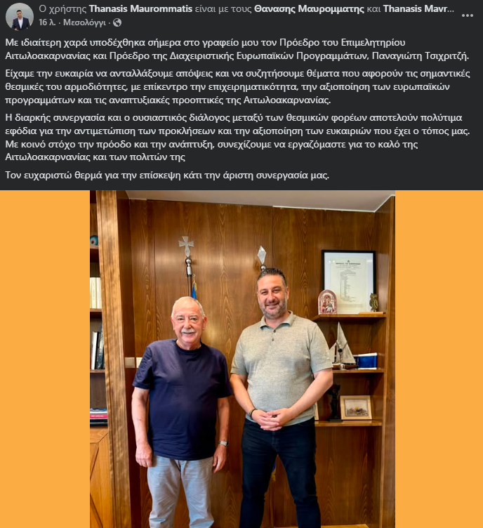 Συνάντηση Μαυρομμάτη – Τσιχριτζή με επίκεντρο την ανάπτυξη και την επιχειρηματικότητα στην Αιτωλοακαρνανία
