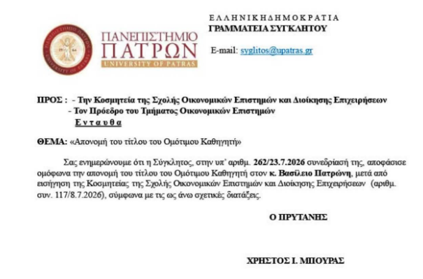 Αγρίνιο: Ο Βασίλης Πατρώνης έγινε ομότιμος Καθηγητής του Πανεπιστημίου Πατρών