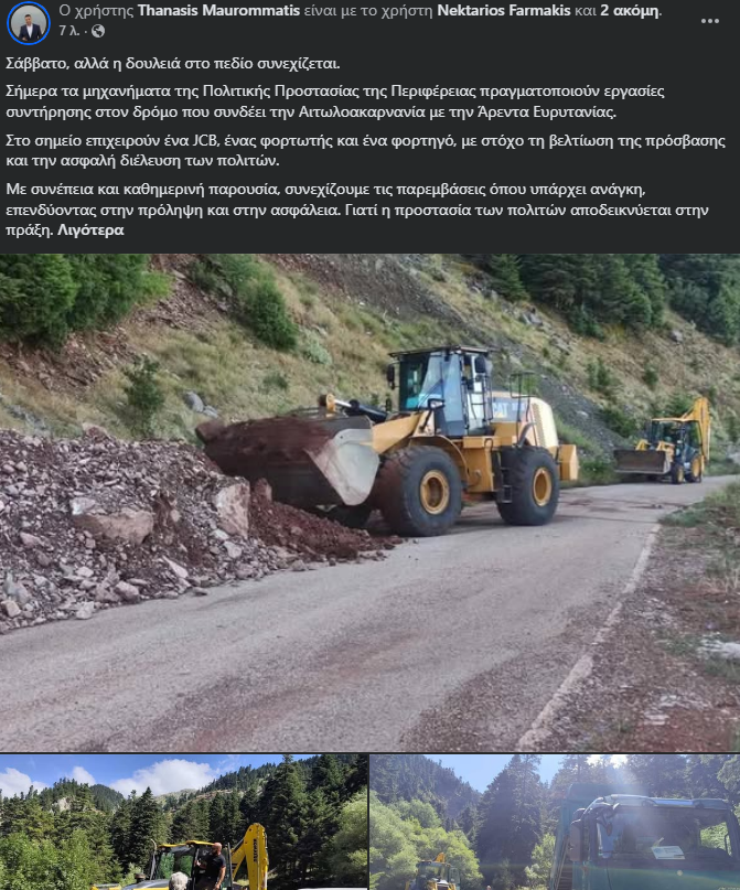 Παρεμβάσεις στον δρόμο προς Άρεντα από την Περιφέρεια για ασφαλέστερη πρόσβαση