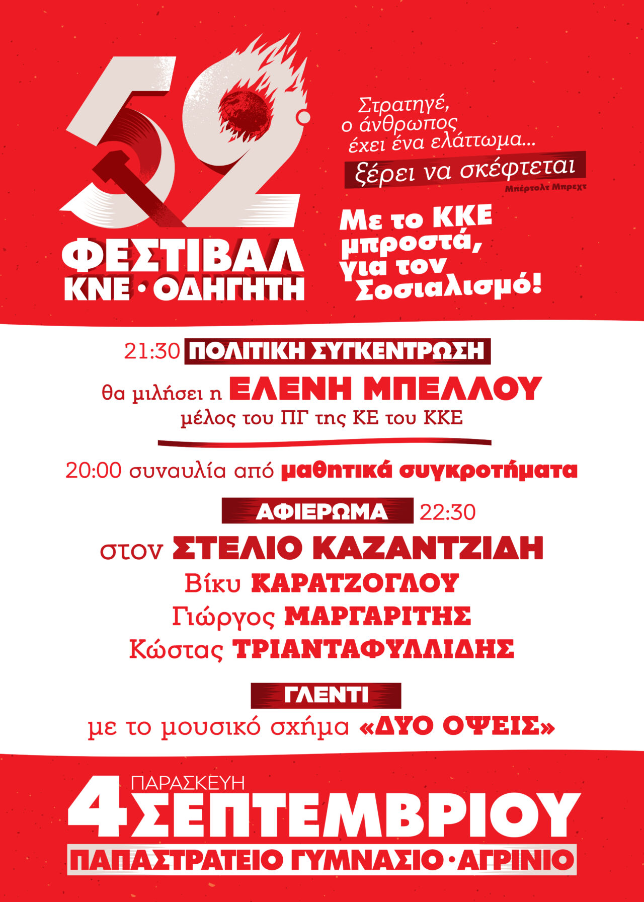 Το 52ο Φεστιβάλ ΚΝΕ – Οδηγητή ανοίγει τις πύλες του στο Αγρίνιο