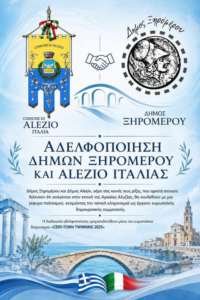 Αδελφοποιούνται Ξηρόμερο και Alezio – Η Αρχαία Αλυζία η «γέφυρα» που τους ενώνει