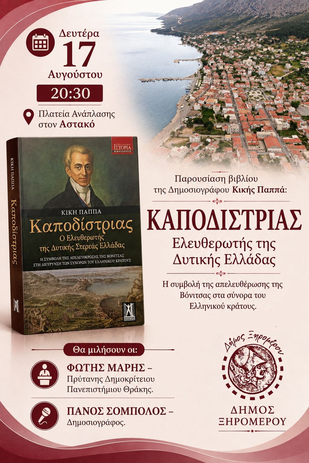 Αστακός: Παρουσιάζεται το βιβλίο της Κικής Παππά για τον Καποδίστρια και την απελευθέρωση της Δυτικής Ελλάδας