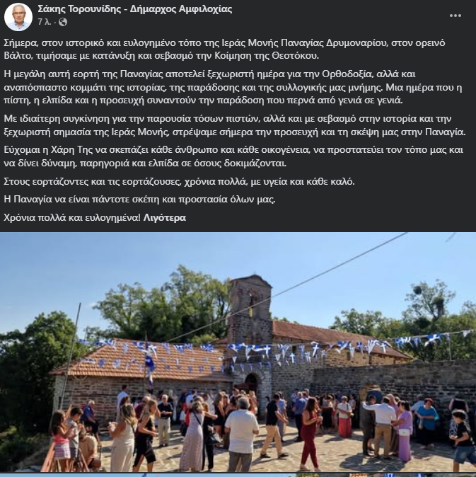 Στο ιστορικό μοναστήρι της Παναγίας Δρυμοναρίου ο Σάκης Τορουνίδης - Οι ευχές του για τον Δεκαπενταύγουστο 