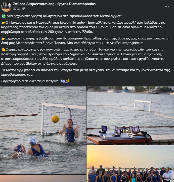 Μεσολόγγι: Γιορτή αθλητισμού στη λιμνοθάλασσα με Πανιώνιο και ΝΕ Πατρών
