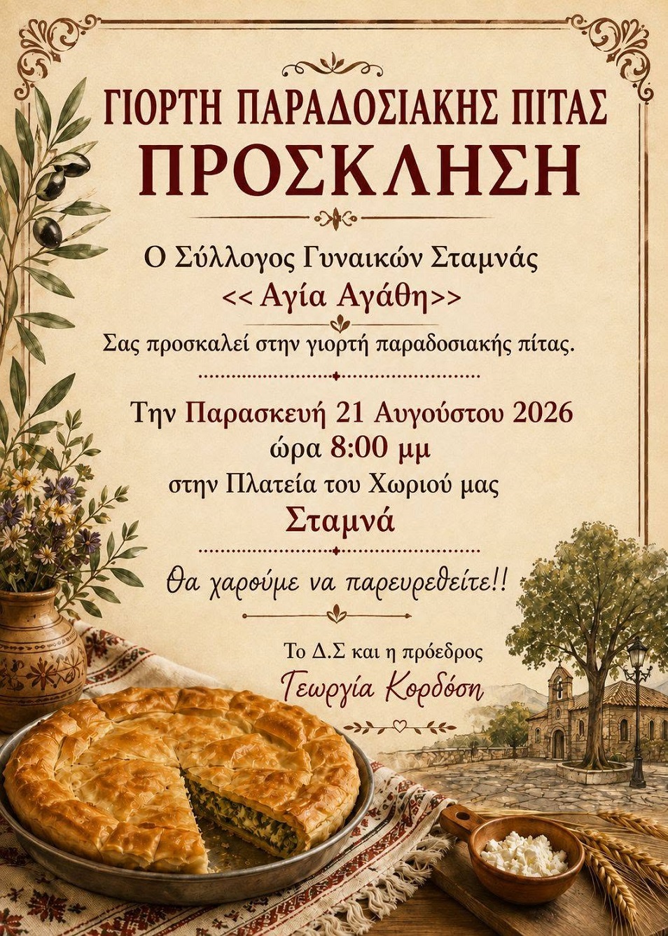Αύριο η γιορτή παραδοσιακής πίτας στη Σταμνά