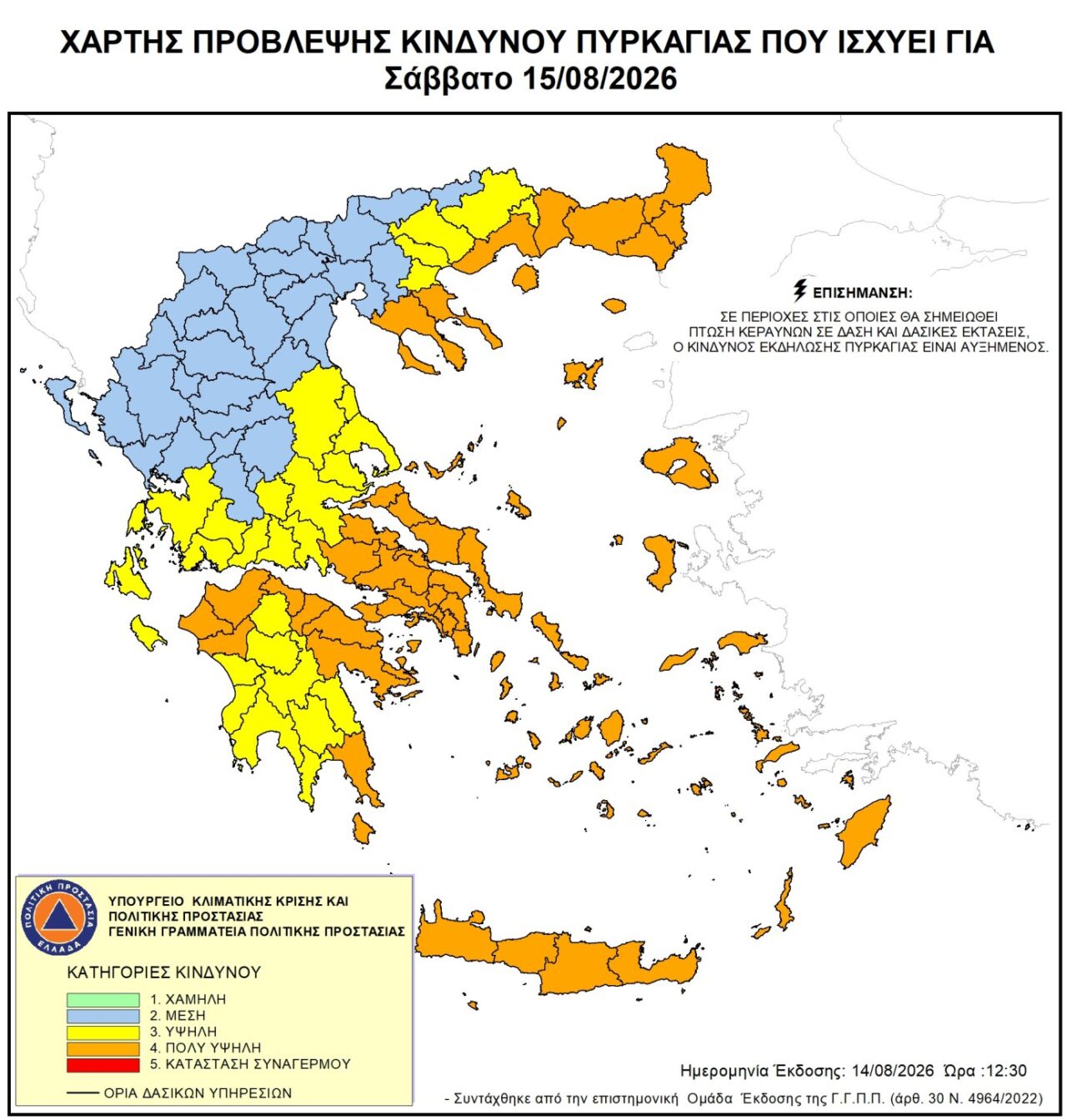 Αιτωλοακαρνανία: Πού απαγορεύεται η κυκλοφορία λόγω κινδύνου πυρκαγιάς