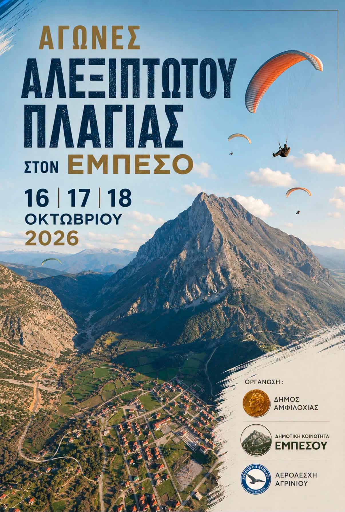 Αγώνες αλεξίπτωτου πλαγιάς στον Εμπεσό Βάλτου στις 16, 17 και 18 Οκτωβρίου