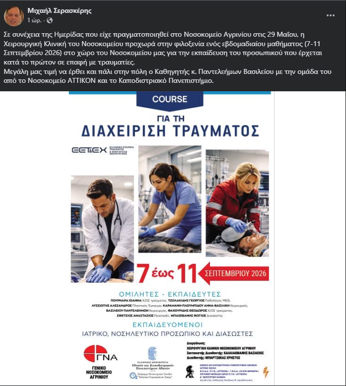 Νέα ημερίδα στο Νοσοκομείο Αγρινίου για την διαχείριση τραύματος  